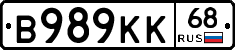 В989КК68 - 