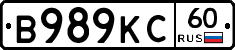 В989КС60 - 