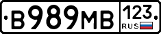 В989МВ123 - 