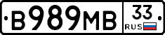 В989МВ33 - 