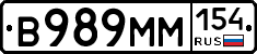 В989ММ154 - 
