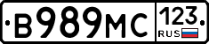 В989МС123 - 