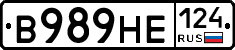 В989НЕ124 - 
