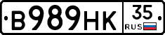 В989НК35 - 