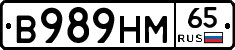 В989НМ65 - 
