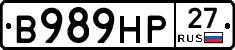 В989НР27 - 