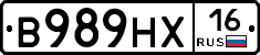 В989НХ16 - 