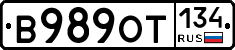 В989ОТ134 - 