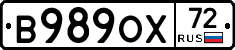 В989ОХ72 - 