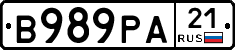 В989РА21 - 