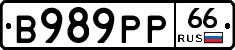 В989РР66 - 