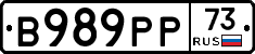 В989РР73 - 