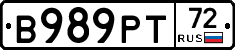 В989РТ72 - 