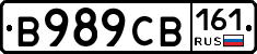 В989СВ161 - 