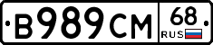 В989СМ68 - 