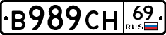В989СН69 - 