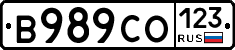 В989СО123 - 