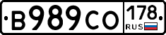 В989СО178 - 