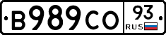 В989СО93 - 