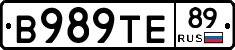 В989ТЕ89 - 