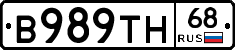 В989ТН68 - 