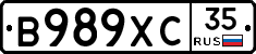 В989ХС35 - 