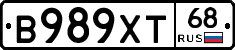 В989ХТ68 - 