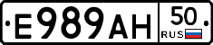 Е989АН50 - 