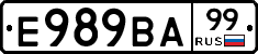 Е989ВА99 - 