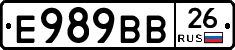 Е989ВВ26 - 