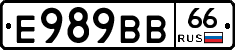 Е989ВВ66 - 