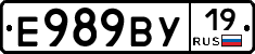 Е989ВУ19 - 