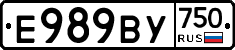 Е989ВУ750 - 