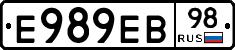 Е989ЕВ98 - 
