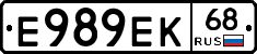 Е989ЕК68 - 
