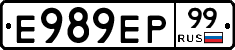 Е989ЕР99 - 