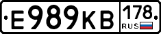 Е989КВ178 - 