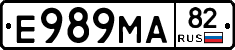 Е989МА82 - 