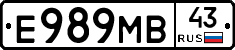 Е989МВ43 - 