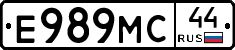 Е989МС44 - 