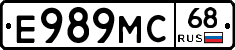 Е989МС68 - 