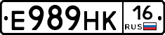 Е989НК16 - 