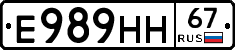 Е989НН67 - 