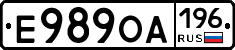 Е989ОА196 - 