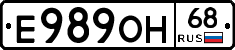 Е989ОН68 - 