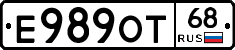 Е989ОТ68 - 