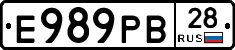 Е989РВ28 - 