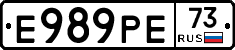 Е989РЕ73 - 