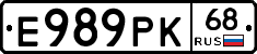 Е989РК68 - 
