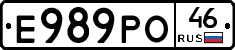 Е989РО46 - 